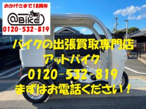 バイク買取、バイク廃車はアットバイク